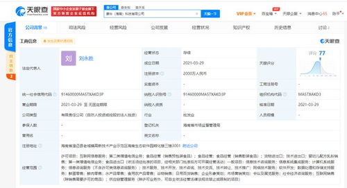 蒙牛集團(tuán)布局?jǐn)?shù)字化新賽道，關(guān)聯(lián)企業(yè)在海南成立科技公司，注冊(cè)資本2000萬元